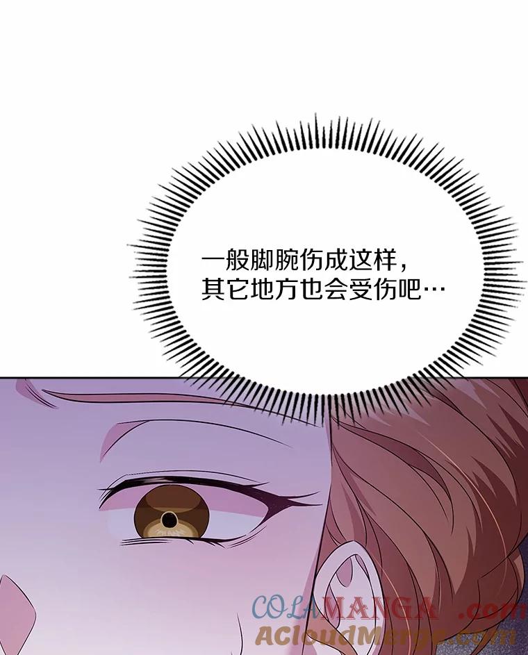 《抢走女主的初恋》57.高级神兽 第9页