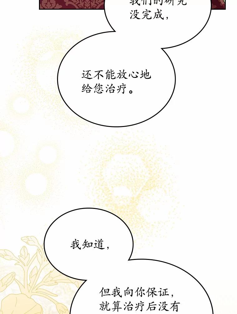 《抢走女主的初恋》57.高级神兽 第103页