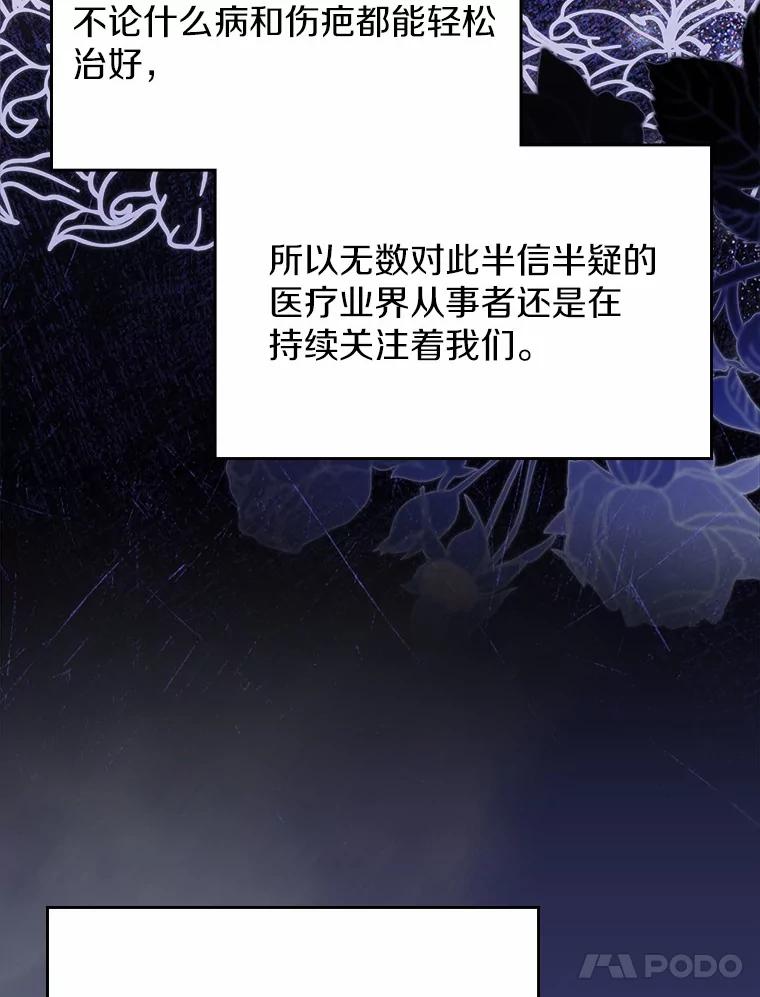 《抢走女主的初恋》57.高级神兽 第48页