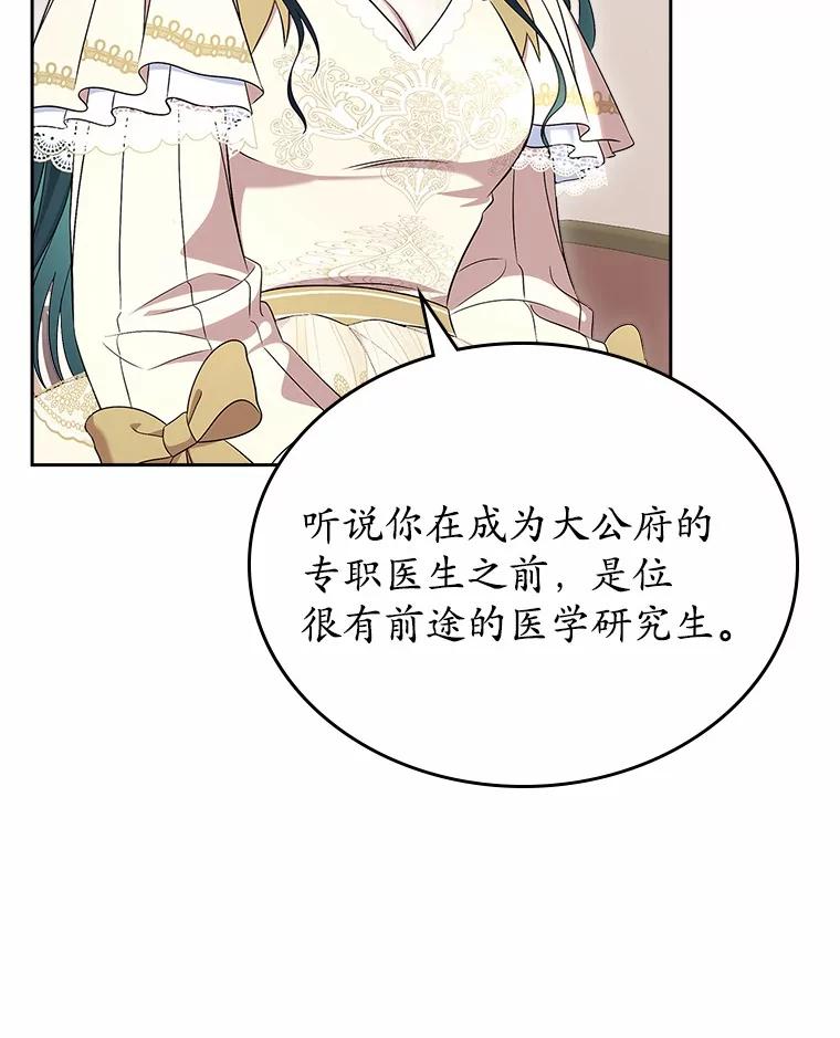 《抢走女主的初恋》57.高级神兽 第18页