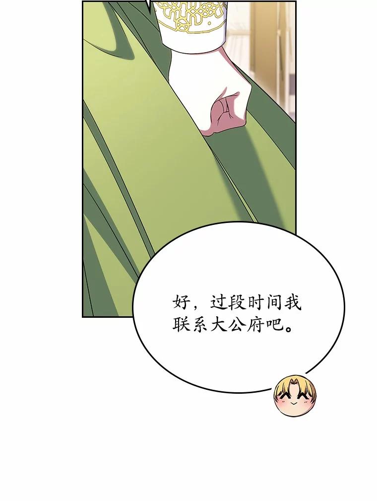 《抢走女主的初恋》57.高级神兽 第106页