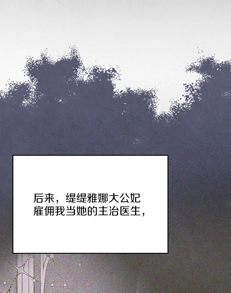 《抢走女主的初恋》57.高级神兽 第88页
