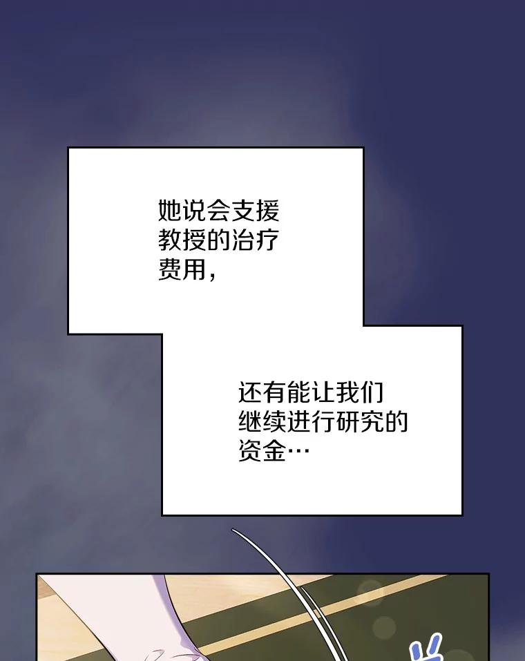 《抢走女主的初恋》57.高级神兽 第54页