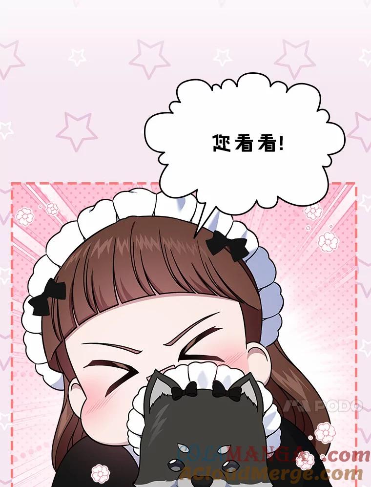 《抢走女主的初恋》57.高级神兽 第125页