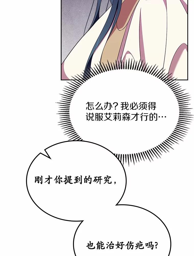 《抢走女主的初恋》57.高级神兽 第98页