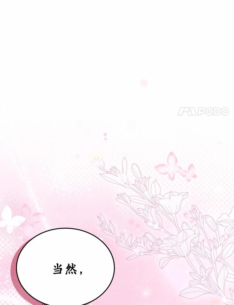 《抢走女主的初恋》57.高级神兽 第112页