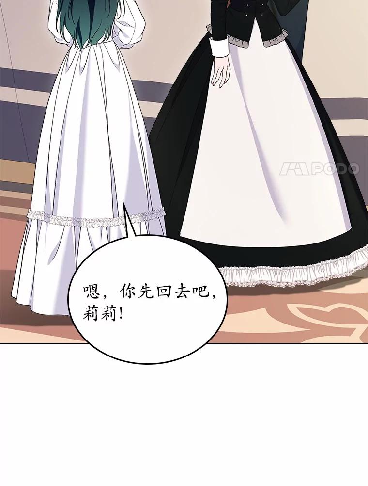 《抢走女主的初恋》57.高级神兽 第132页