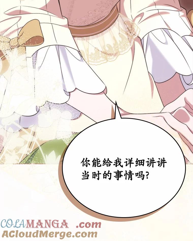 《抢走女主的初恋》57.高级神兽 第41页
