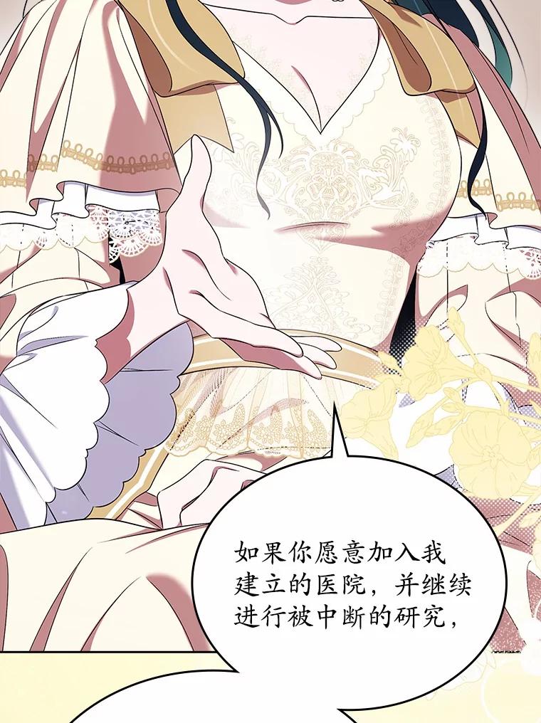 《抢走女主的初恋》57.高级神兽 第27页