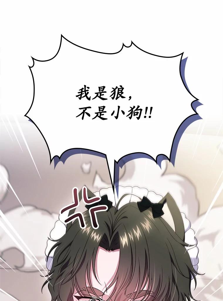《抢走女主的初恋》57.高级神兽 第140页