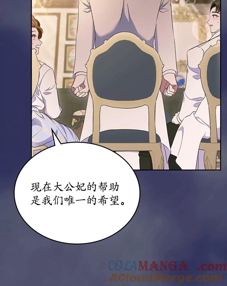 《抢走女主的初恋》57.高级神兽 第61页