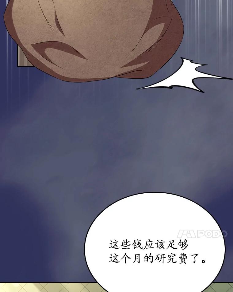 《抢走女主的初恋》57.高级神兽 第75页