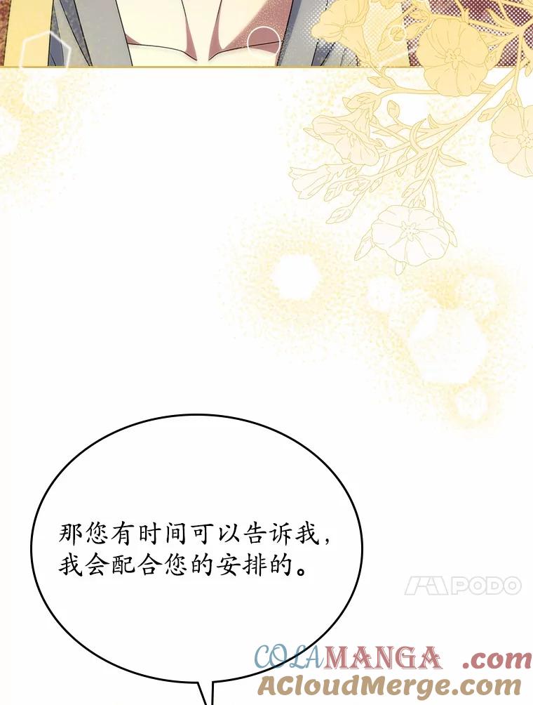 《抢走女主的初恋》57.高级神兽 第105页