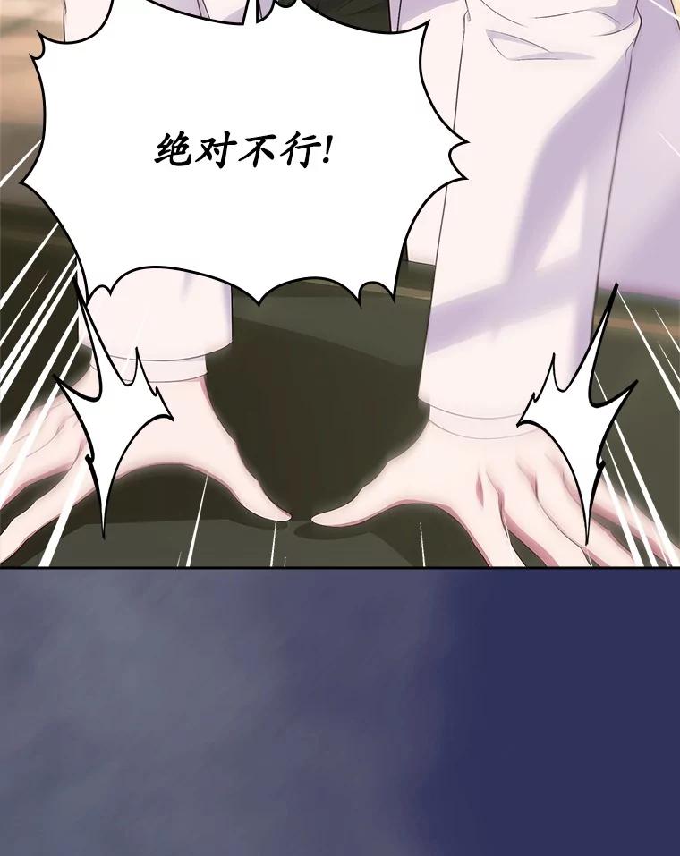 《抢走女主的初恋》57.高级神兽 第59页