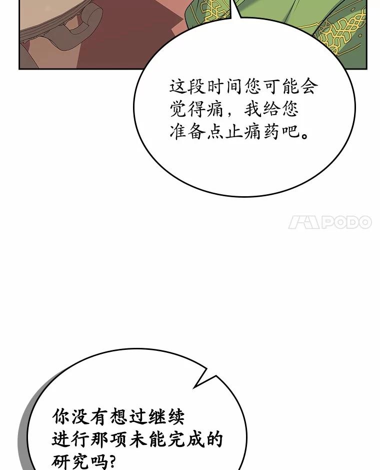 《抢走女主的初恋》57.高级神兽 第22页