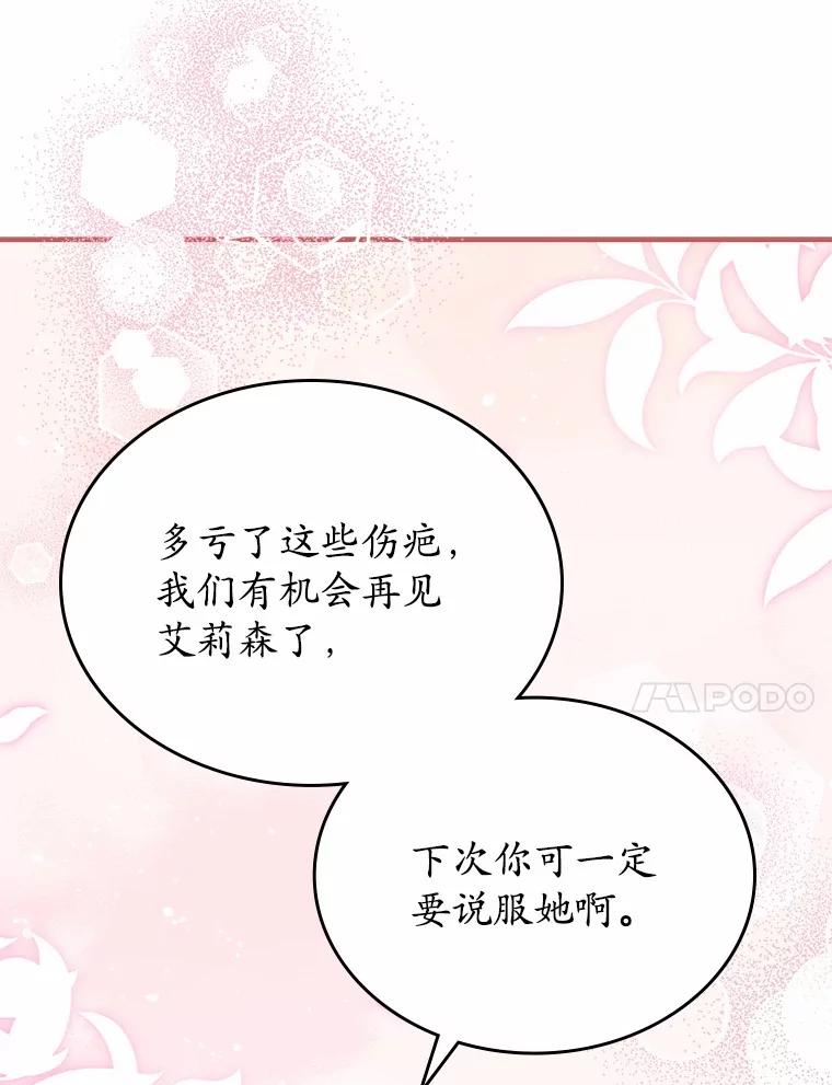 《抢走女主的初恋》57.高级神兽 第115页