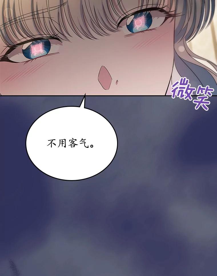 《抢走女主的初恋》57.高级神兽 第70页