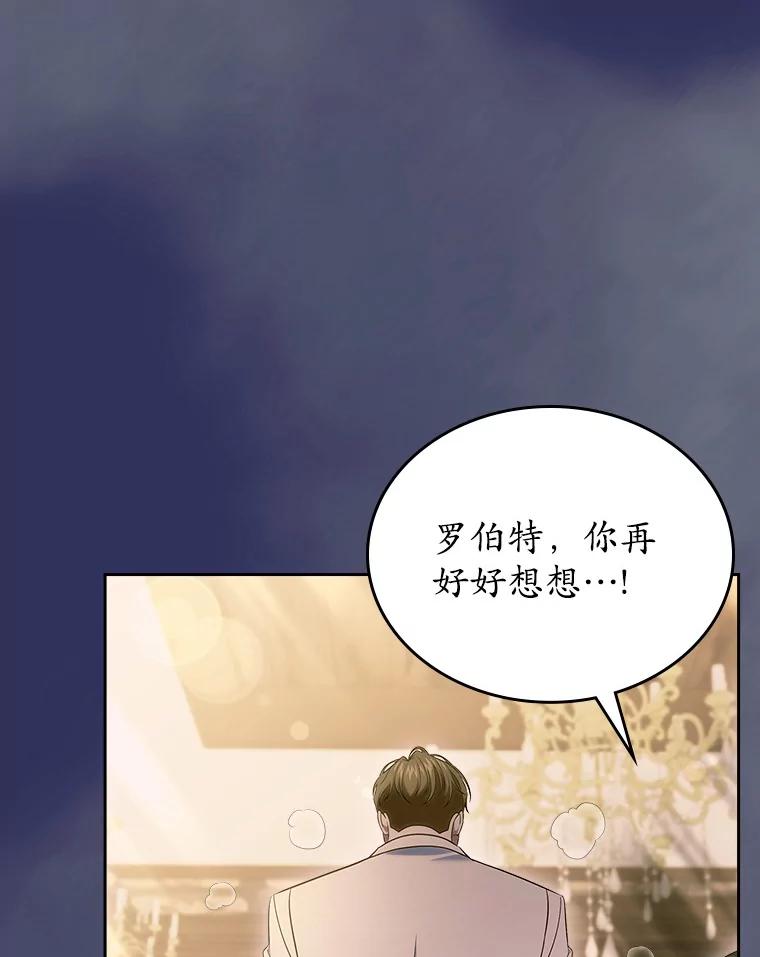 《抢走女主的初恋》57.高级神兽 第60页