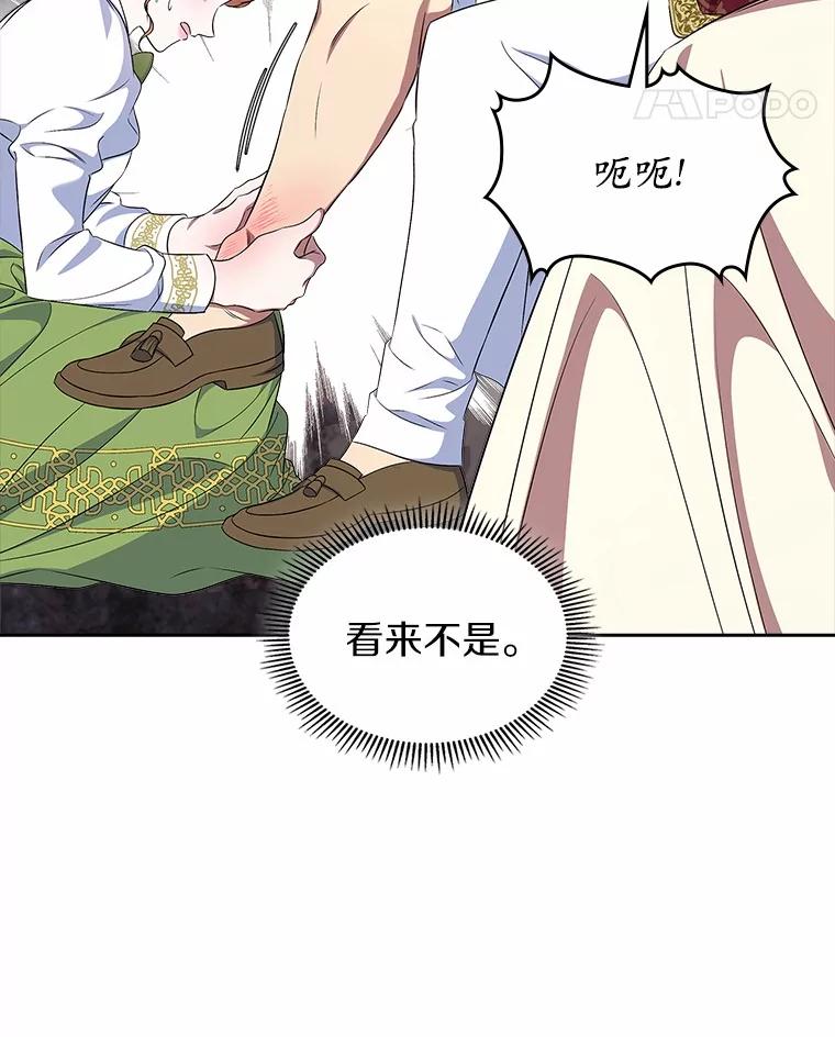 《抢走女主的初恋》57.高级神兽 第12页