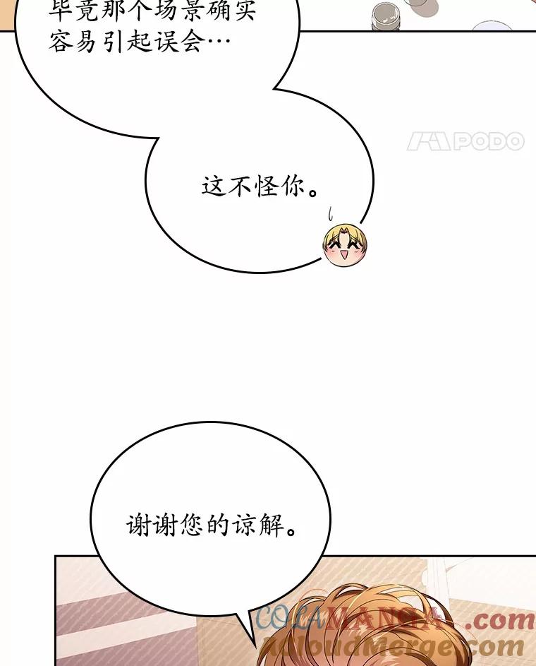 《抢走女主的初恋》57.高级神兽 第5页