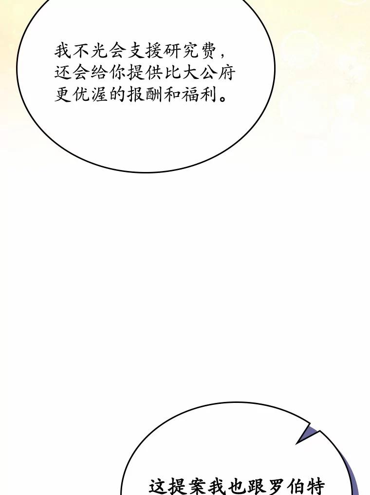 《抢走女主的初恋》57.高级神兽 第28页