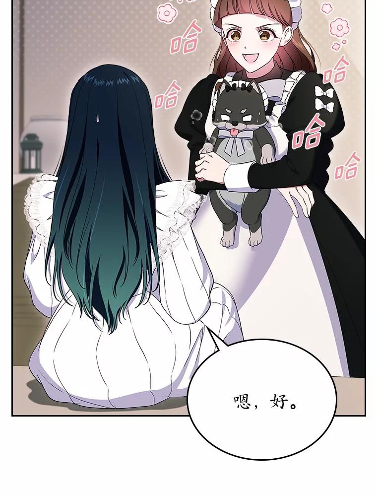 《抢走女主的初恋》57.高级神兽 第130页