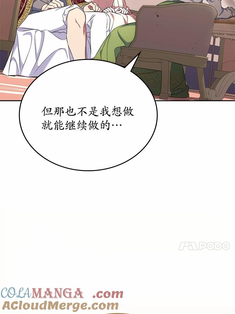 《抢走女主的初恋》57.高级神兽 第25页