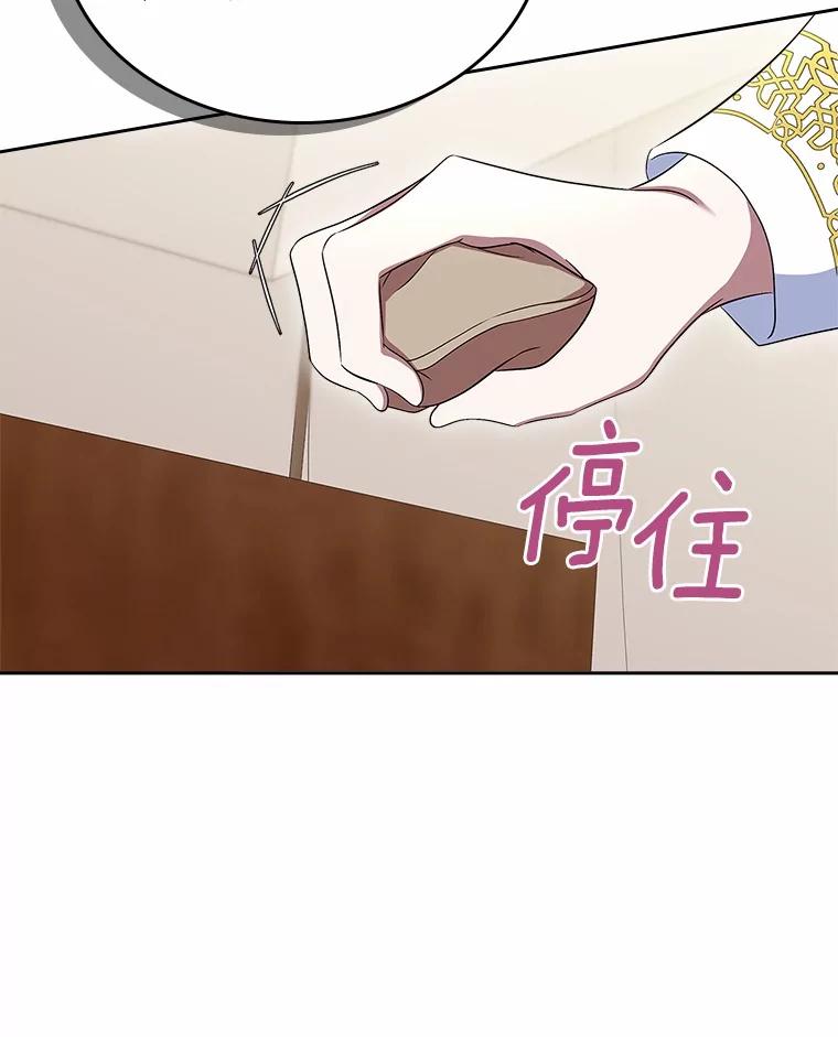 《抢走女主的初恋》57.高级神兽 第23页
