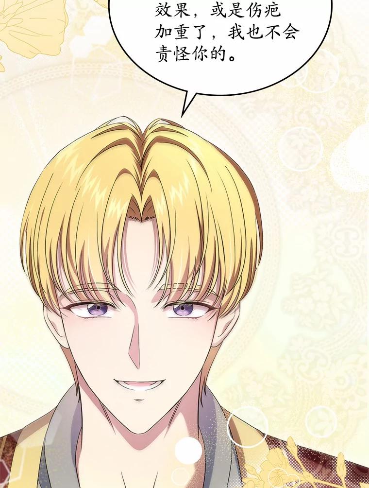 《抢走女主的初恋》57.高级神兽 第104页