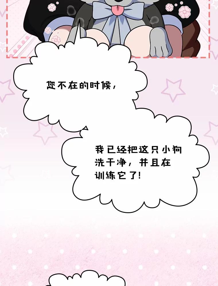《抢走女主的初恋》57.高级神兽 第126页