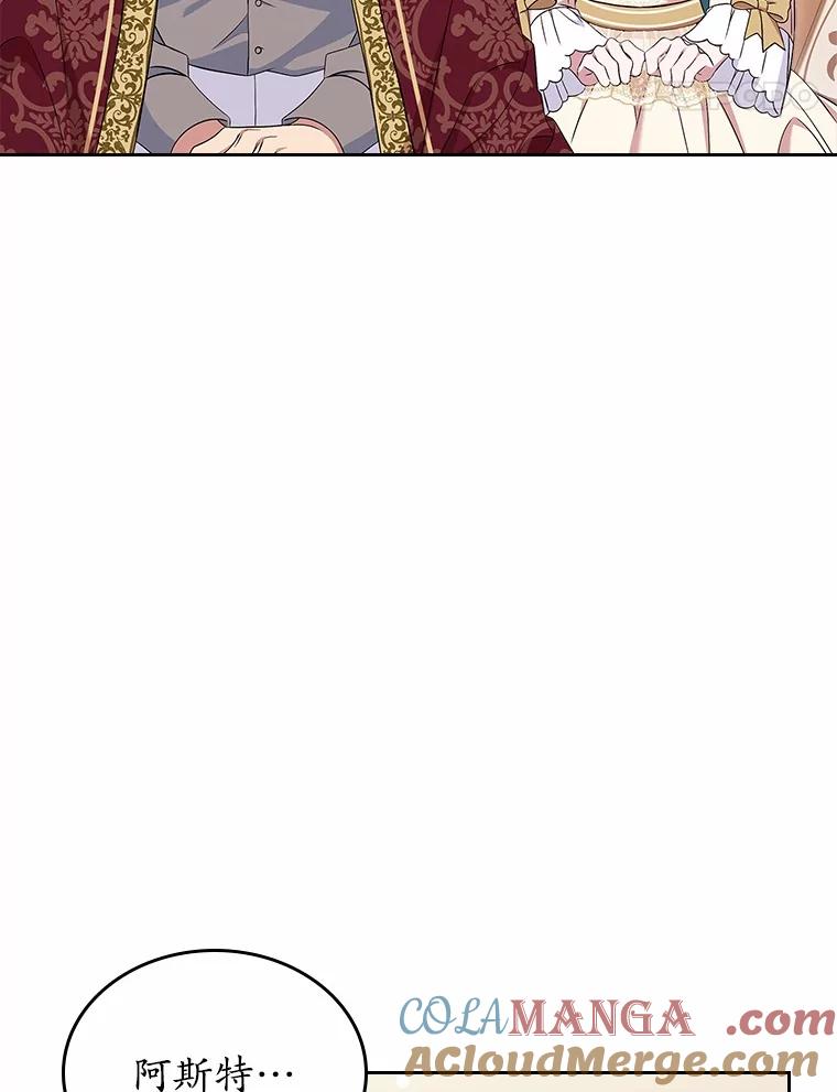 《抢走女主的初恋》57.高级神兽 第109页