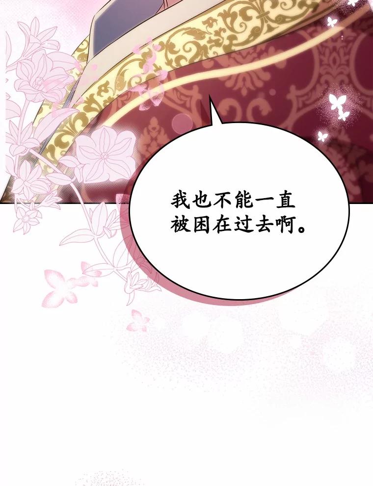 《抢走女主的初恋》57.高级神兽 第114页