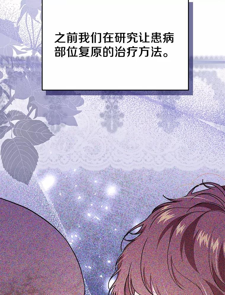 《抢走女主的初恋》57.高级神兽 第46页