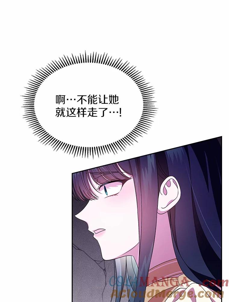 《抢走女主的初恋》57.高级神兽 第97页
