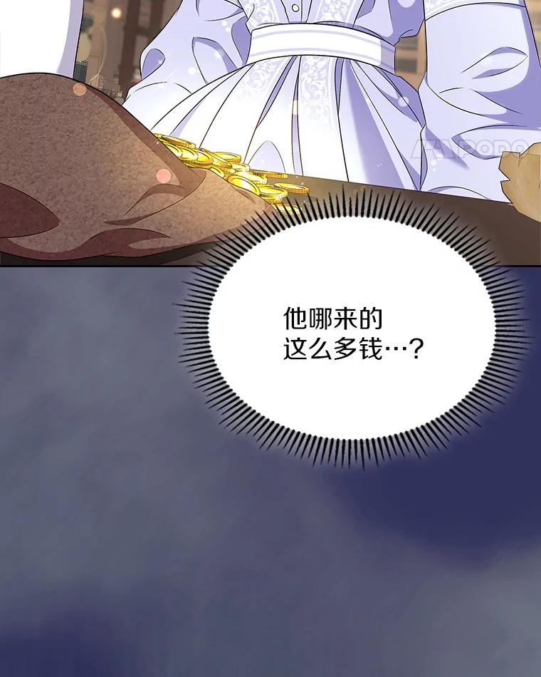 《抢走女主的初恋》57.高级神兽 第79页