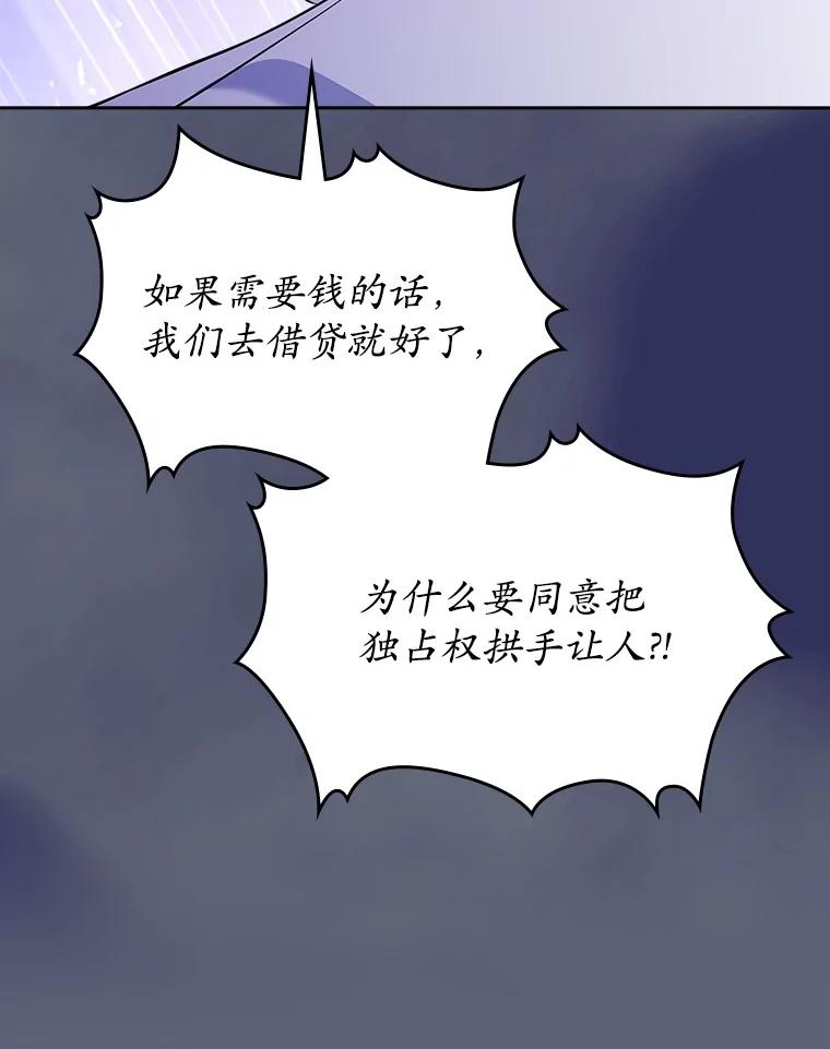 《抢走女主的初恋》57.高级神兽 第63页