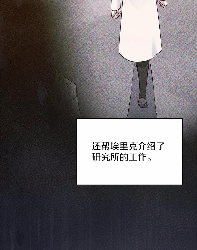 《抢走女主的初恋》57.高级神兽 第90页
