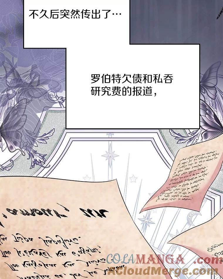 《抢走女主的初恋》57.高级神兽 第81页