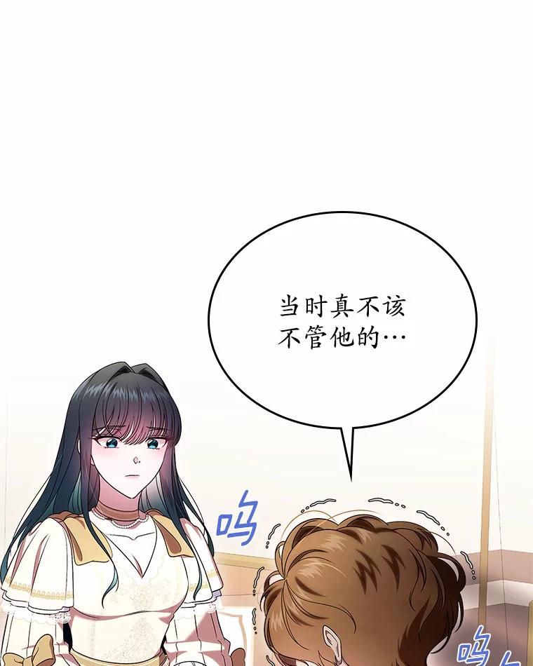 《抢走女主的初恋》57.高级神兽 第36页