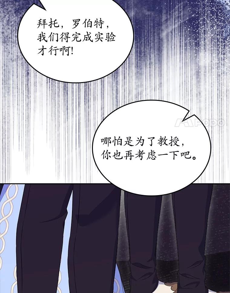 《抢走女主的初恋》57.高级神兽 第72页