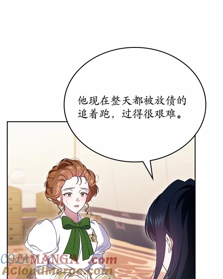 《抢走女主的初恋》57.高级神兽 第33页