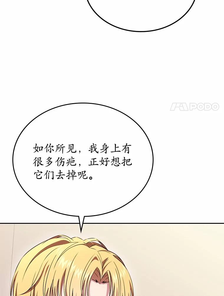 《抢走女主的初恋》57.高级神兽 第99页