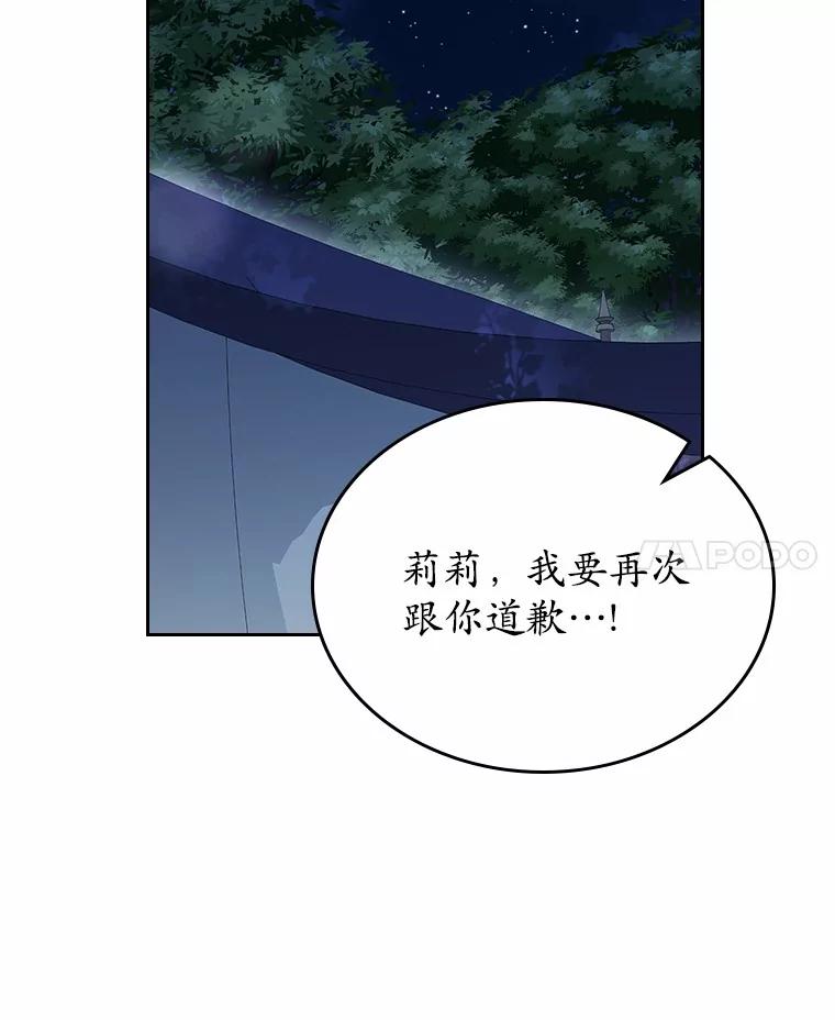《抢走女主的初恋》57.高级神兽 第122页