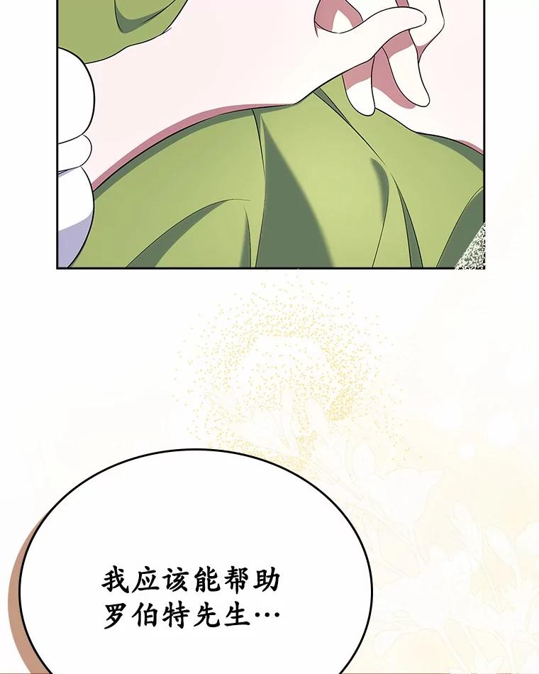 《抢走女主的初恋》57.高级神兽 第39页