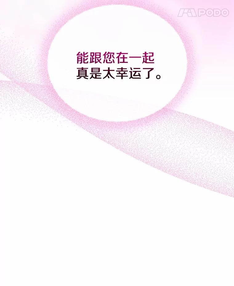 《抢走女主的初恋》57.高级神兽 第119页