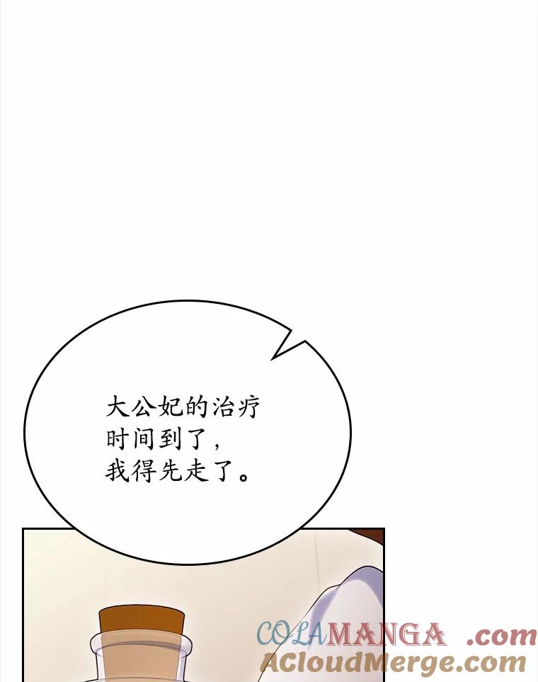 《抢走女主的初恋》57.高级神兽 第93页