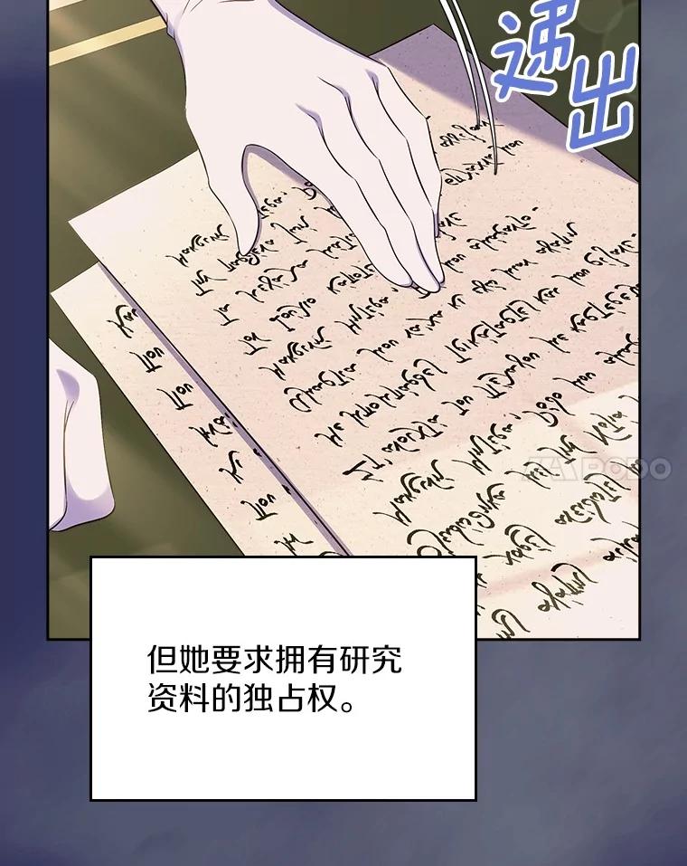 《抢走女主的初恋》57.高级神兽 第55页