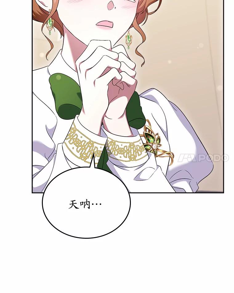 《抢走女主的初恋》57.高级神兽 第35页