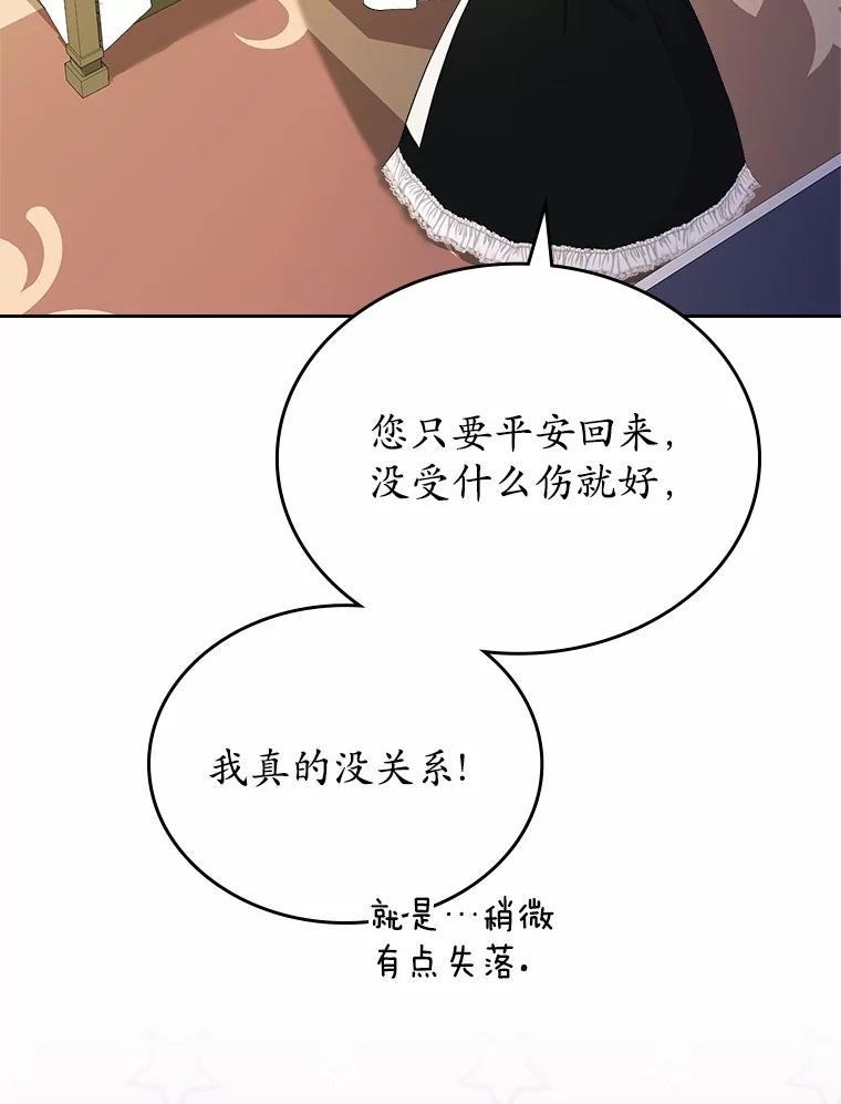 《抢走女主的初恋》57.高级神兽 第124页