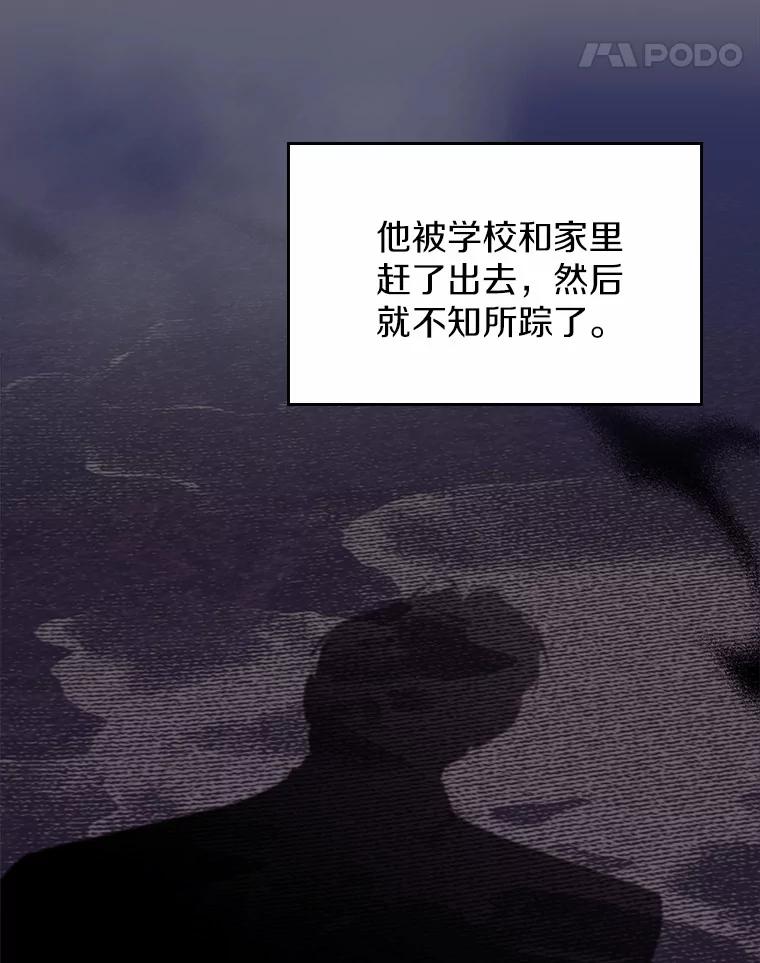《抢走女主的初恋》57.高级神兽 第86页